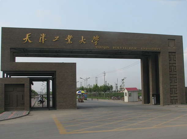 天津工業(yè)大學